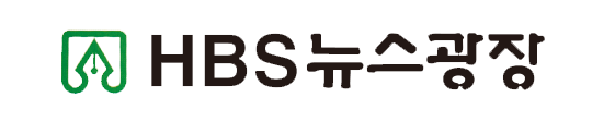 HBS뉴스광장